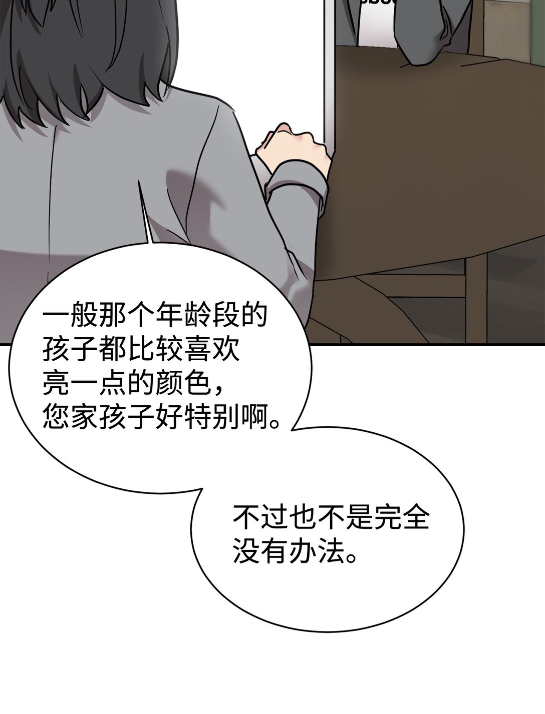 77 爷爷会没事的(1/2)-第78话