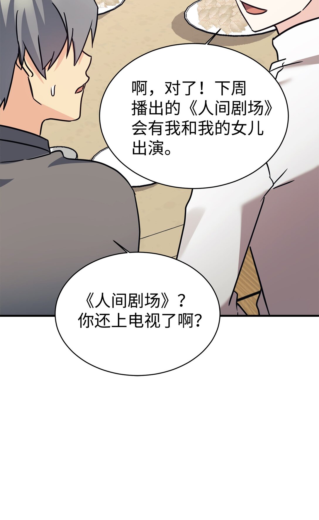 81 回怼(1/2)-第82话