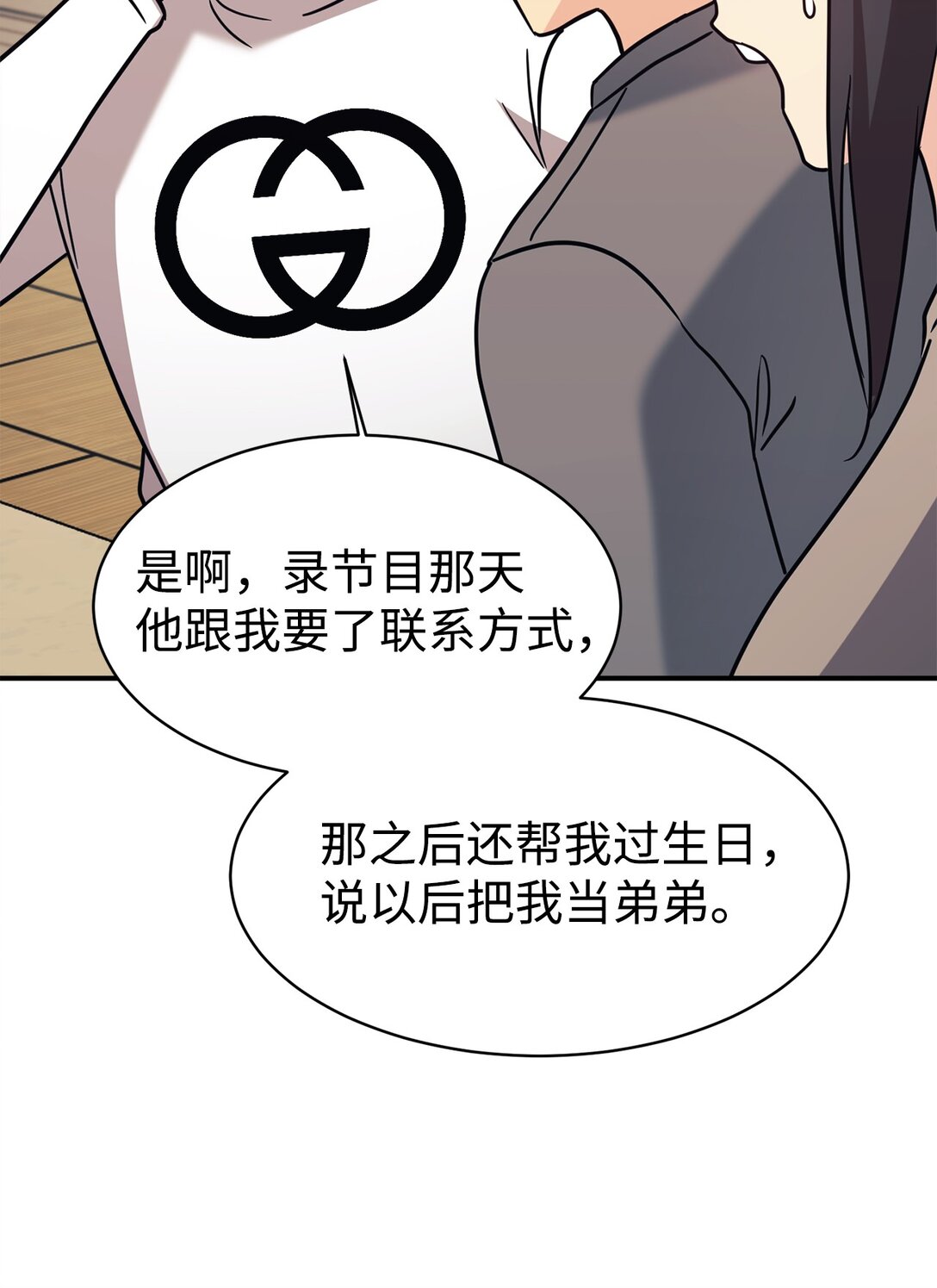 81 回怼(1/2)-第82话