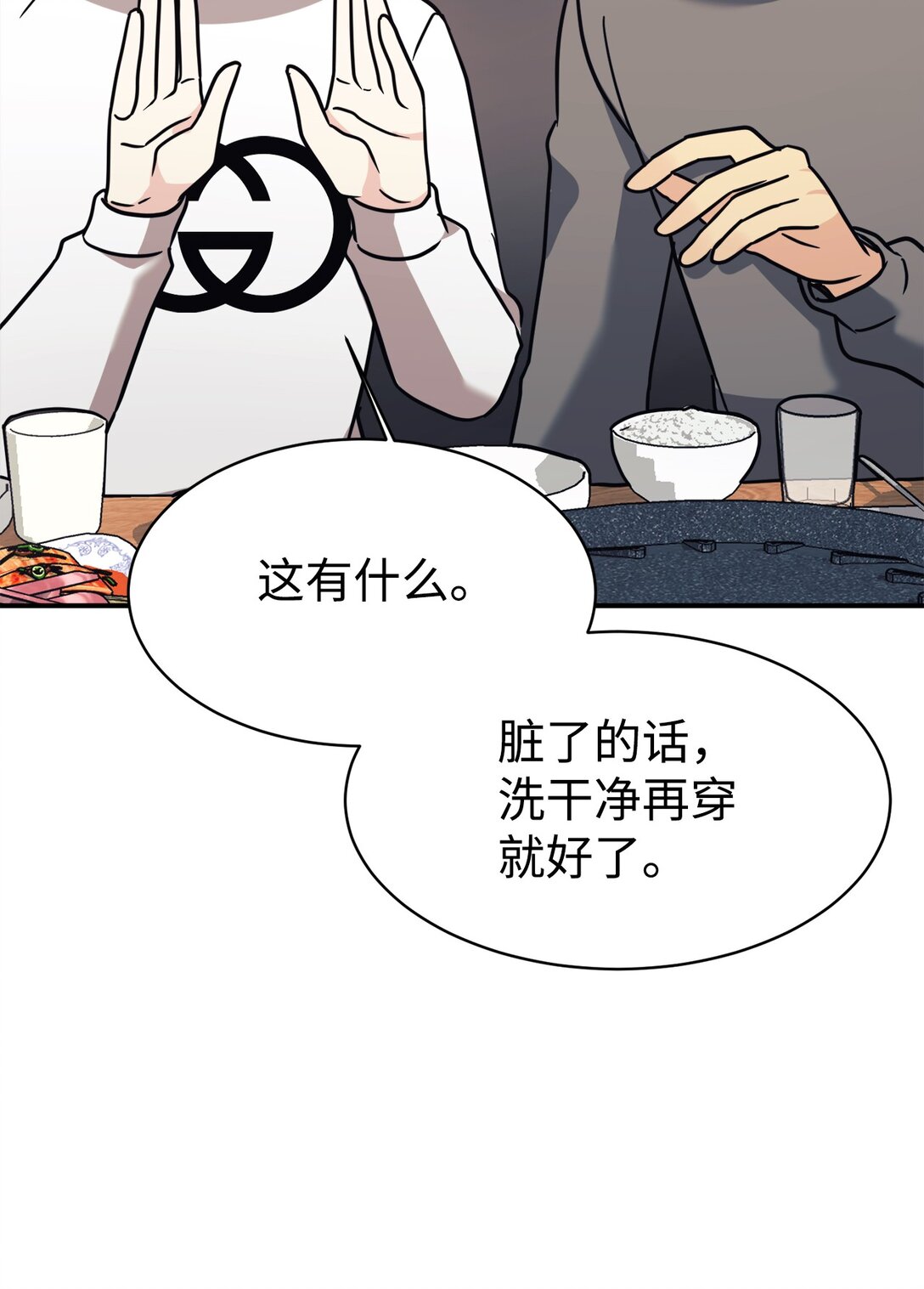 81 回怼(1/2)-第82话