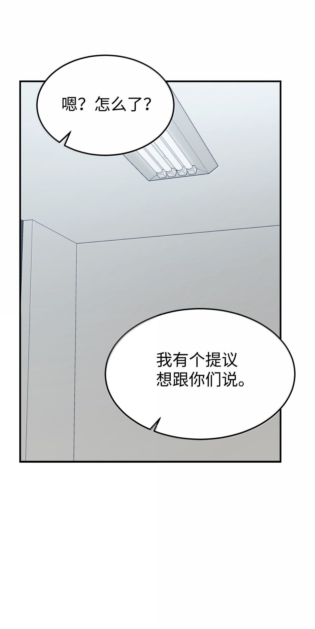 83 提议(1/2)-第84话