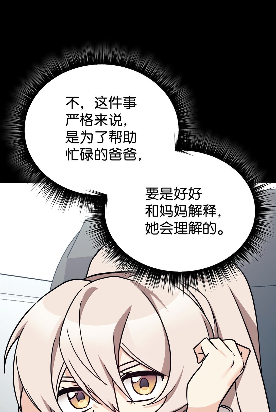 85 联手(1/2)-第86话