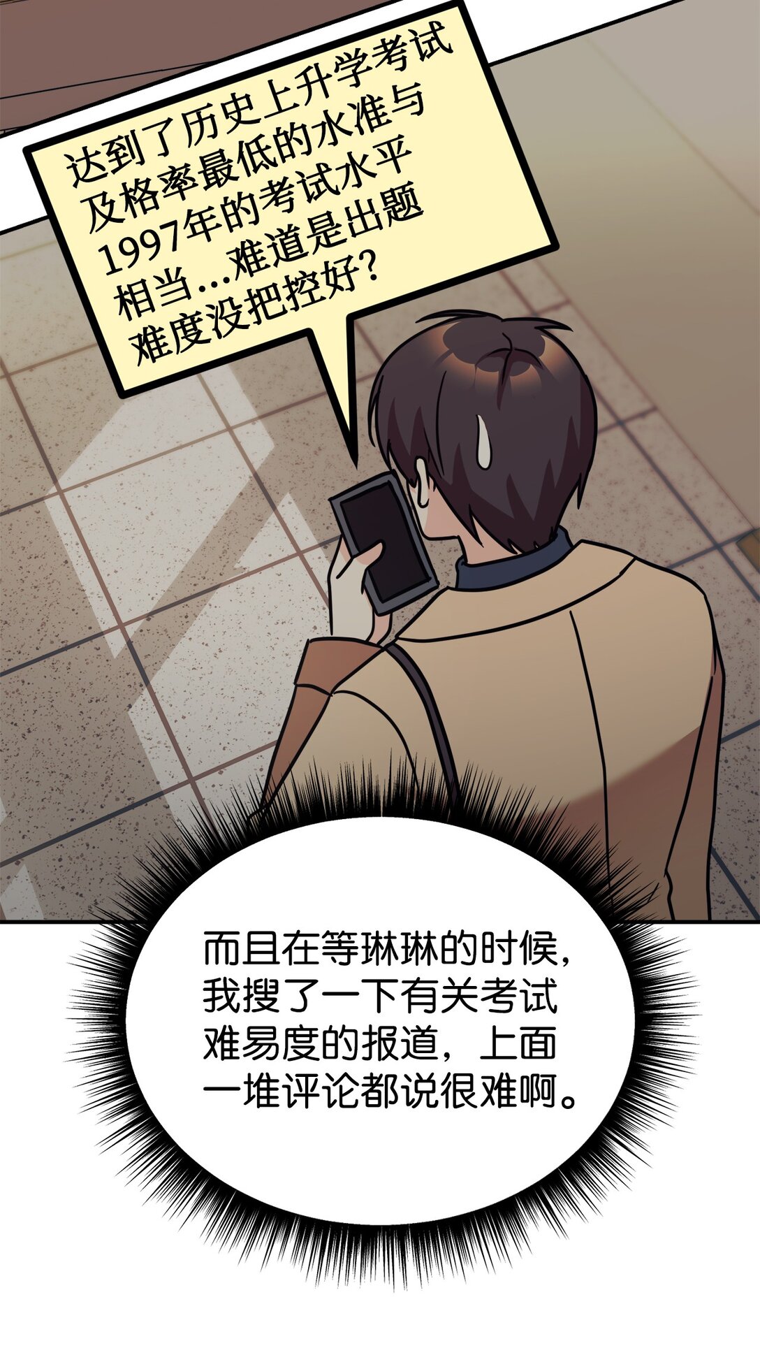 87 确认成绩(1/2)-第88话