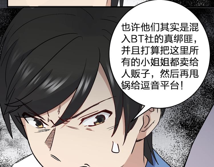 第28话 BT社团的阴谋！(1/2)-第30话