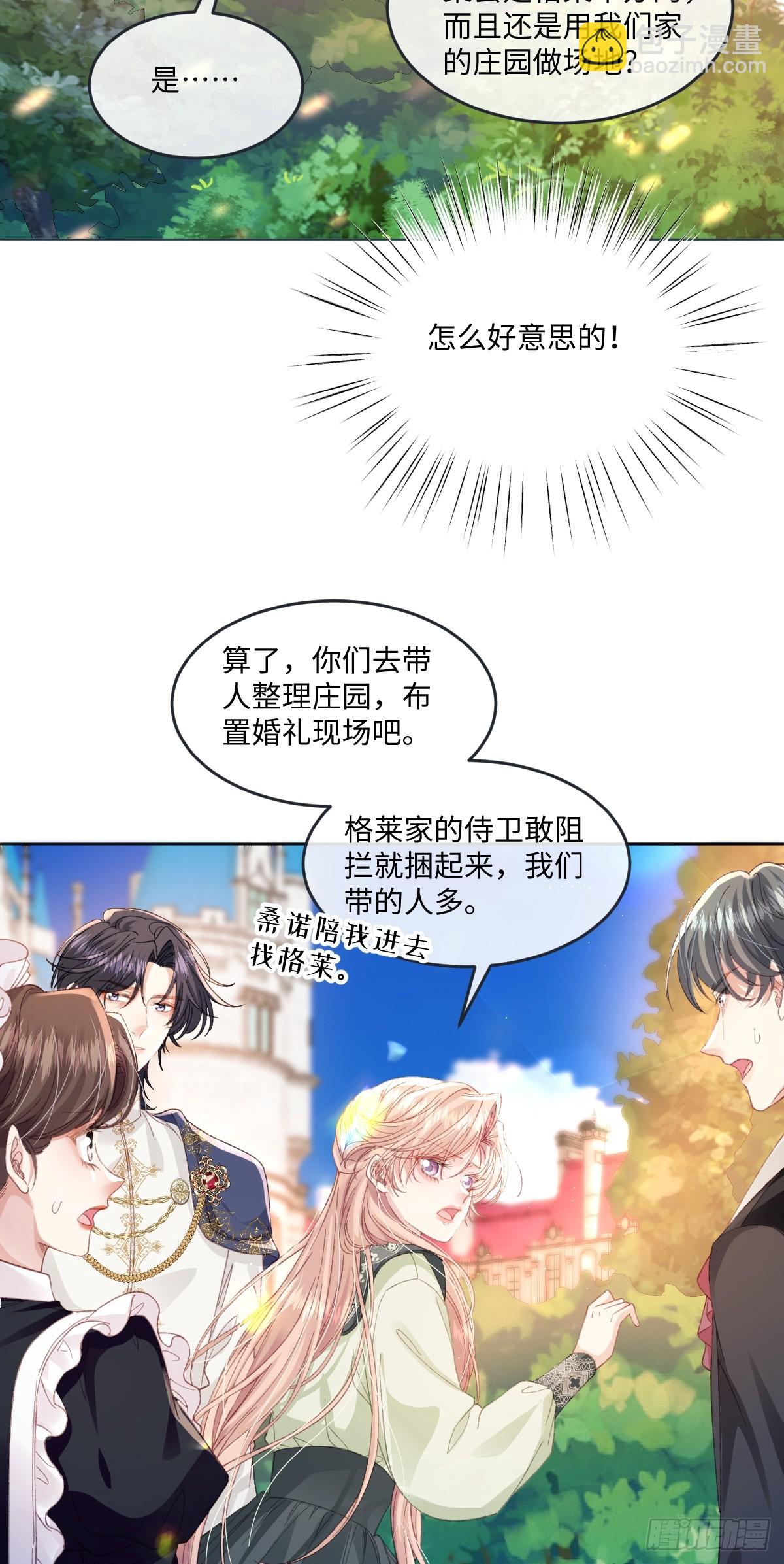 14 伯爵府女婿(1/2)-第16话