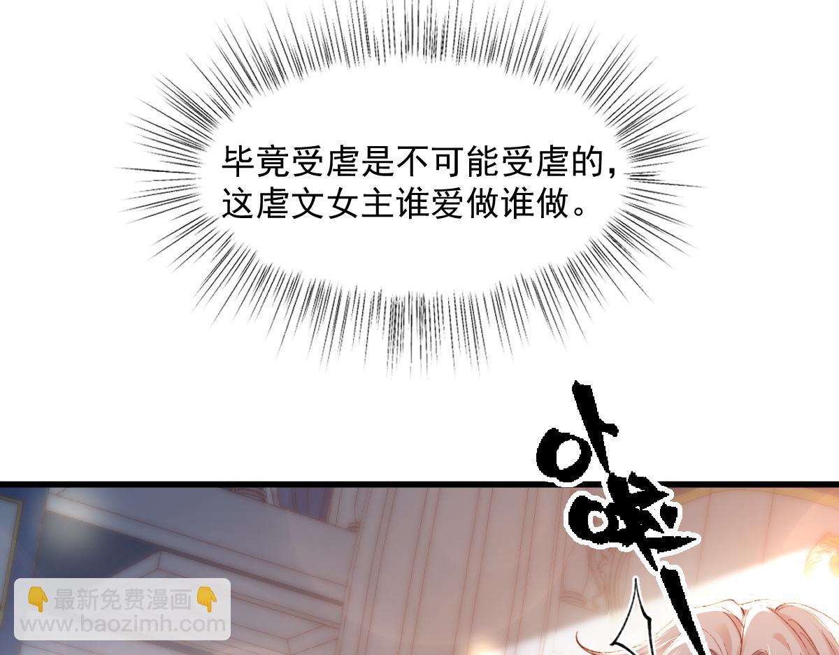 01 我是虐文女主？(1/5)-第2话