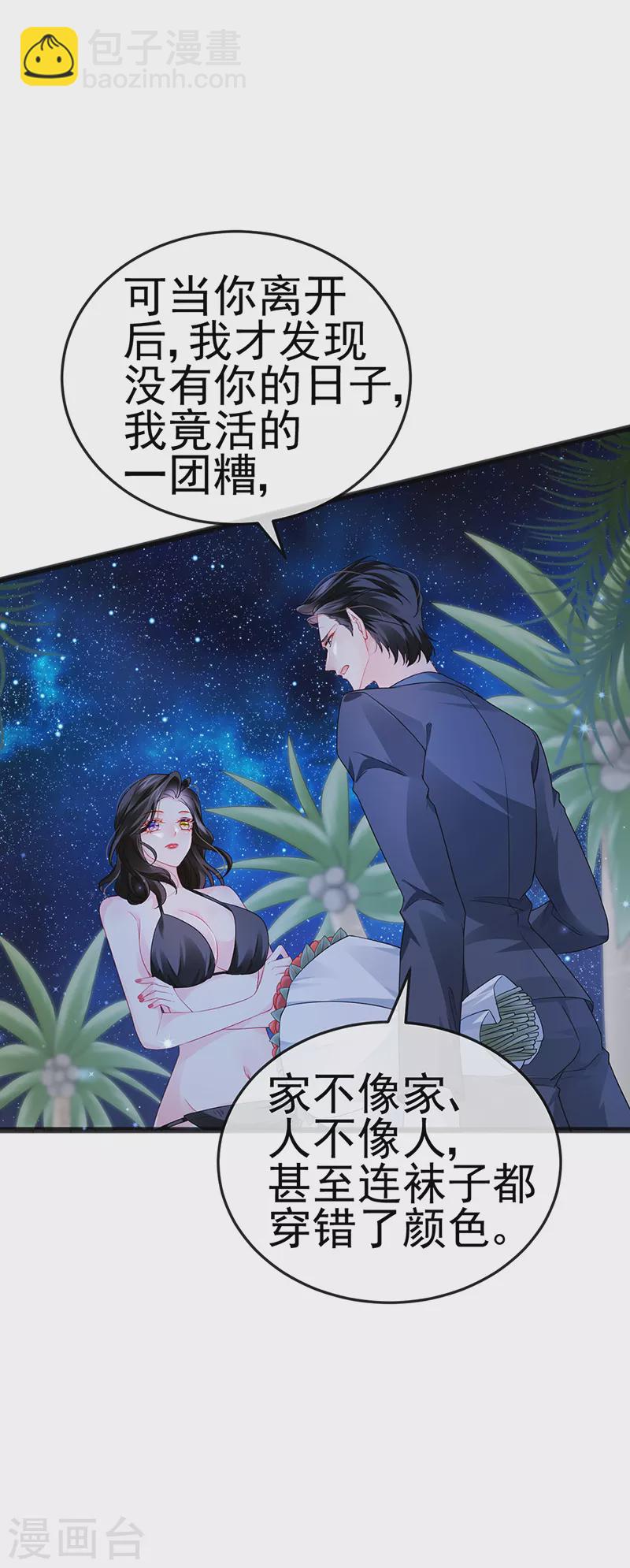 第10话 浪漫巴厘岛求婚-第12话