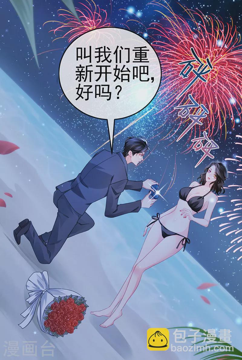 第10话 浪漫巴厘岛求婚-第12话