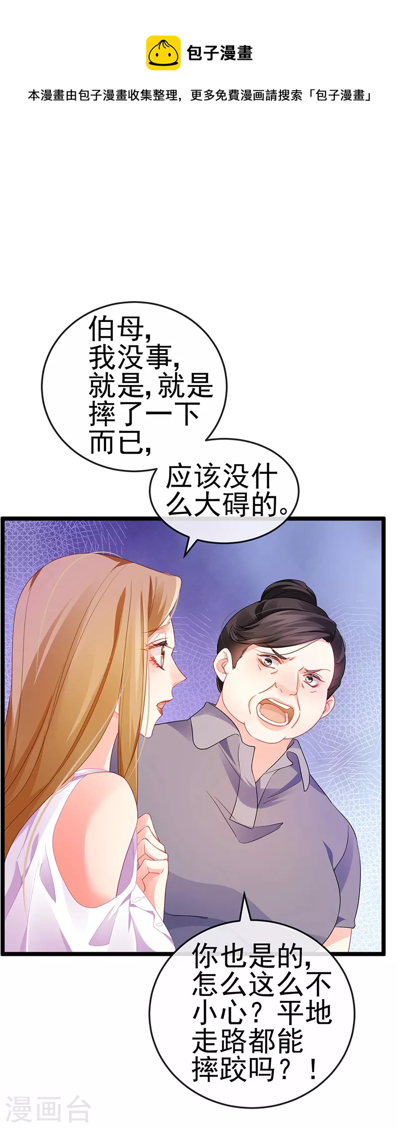 第16话 怀的不是他的种-第18话