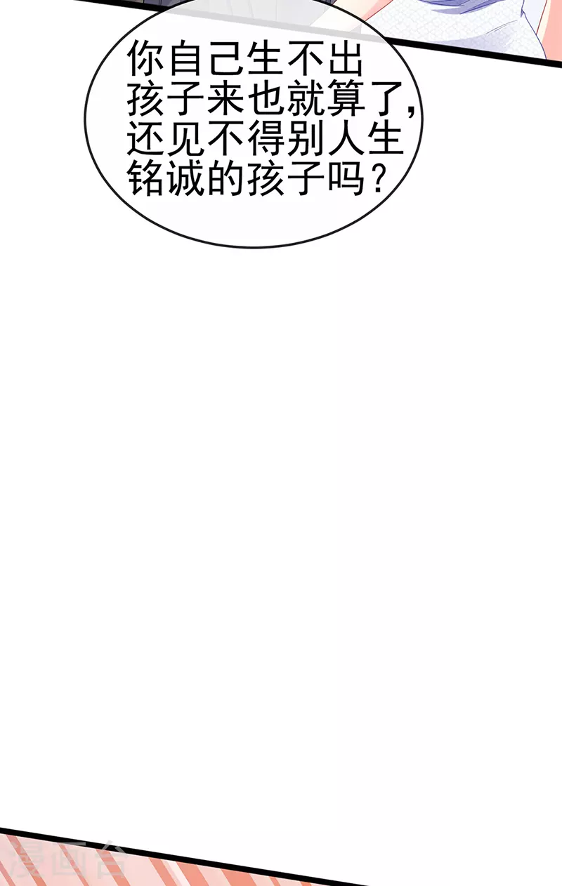 第16话 怀的不是他的种-第18话