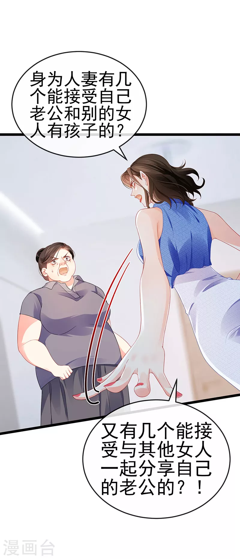 第16话 怀的不是他的种-第18话