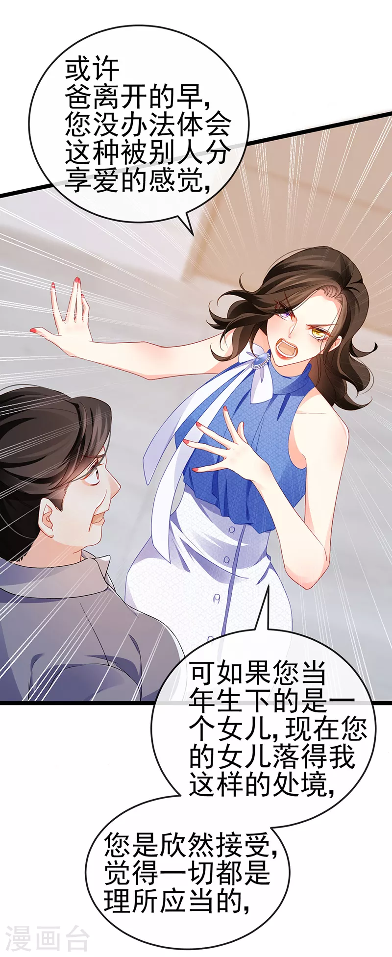 第16话 怀的不是他的种-第18话