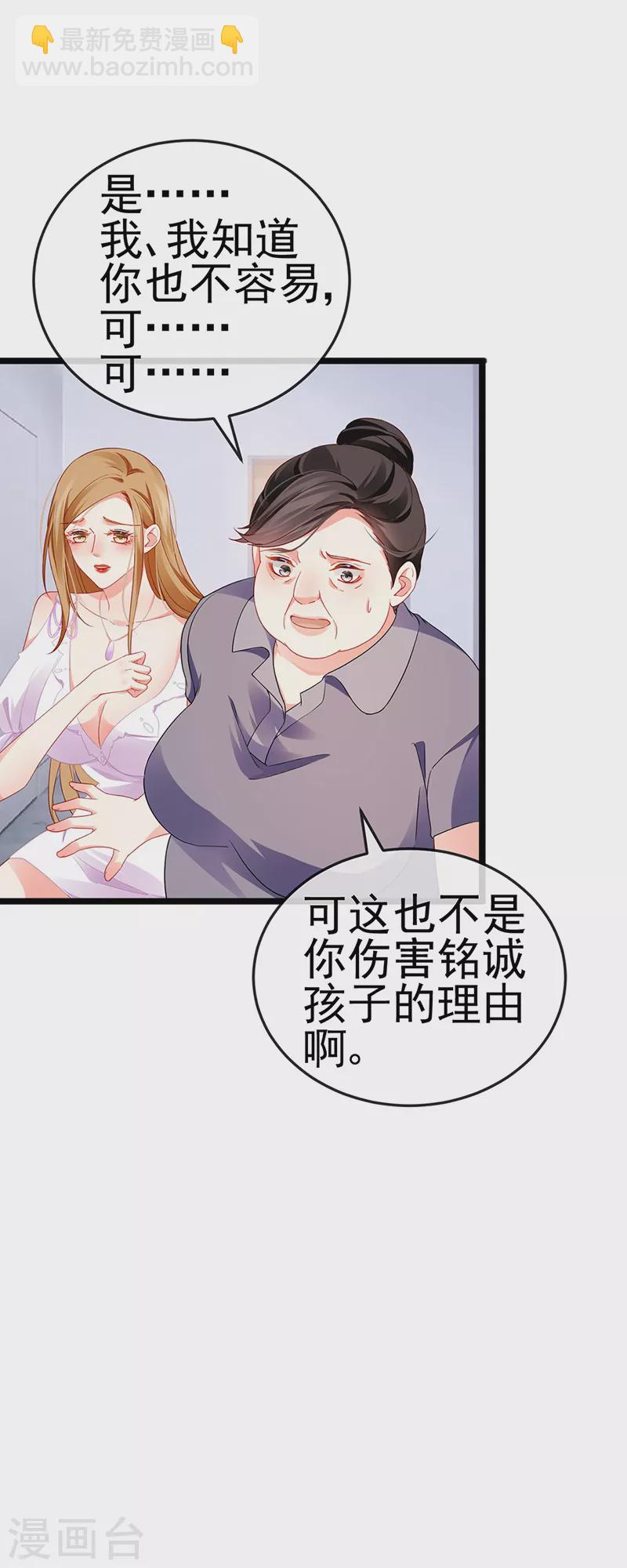 第16话 怀的不是他的种-第18话