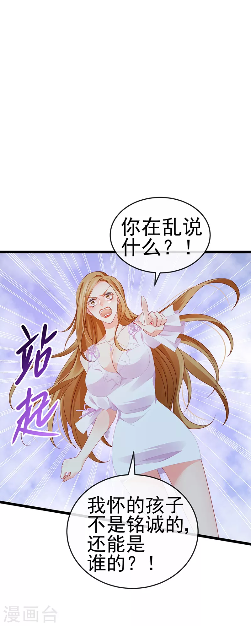 第16话 怀的不是他的种-第18话