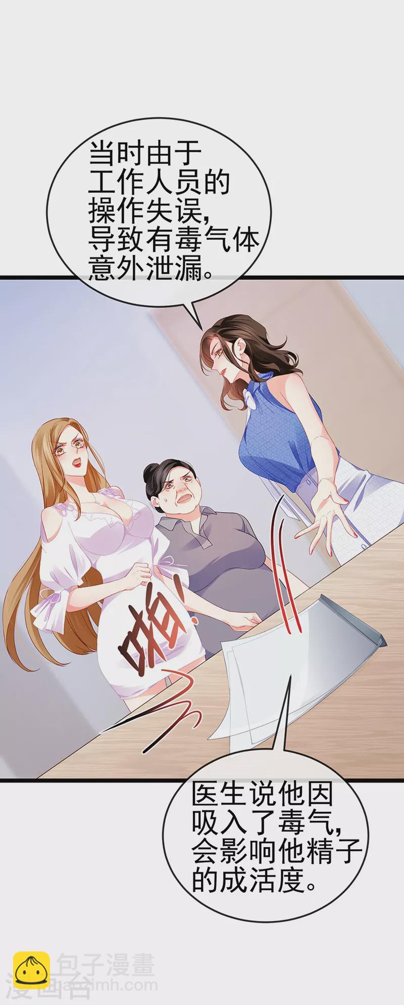 第16话 怀的不是他的种-第18话