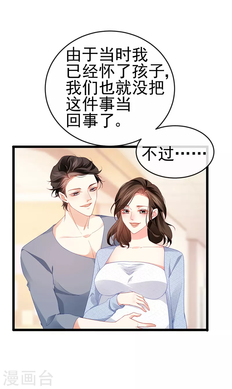第16话 怀的不是他的种-第18话