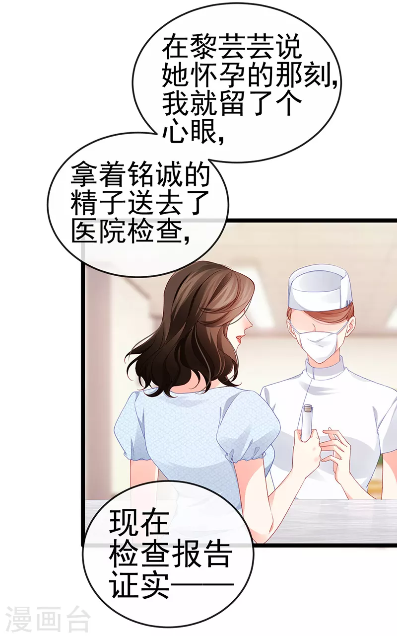 第16话 怀的不是他的种-第18话