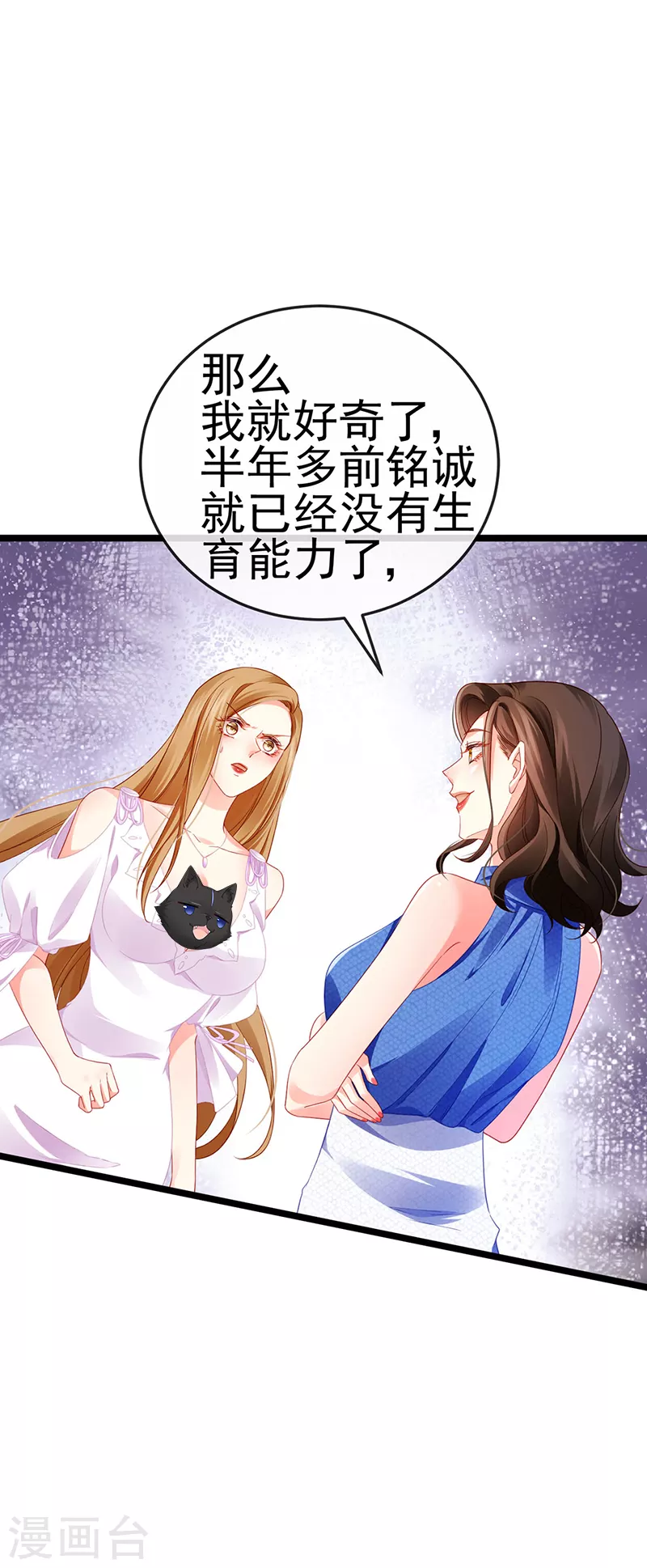 第16话 怀的不是他的种-第18话