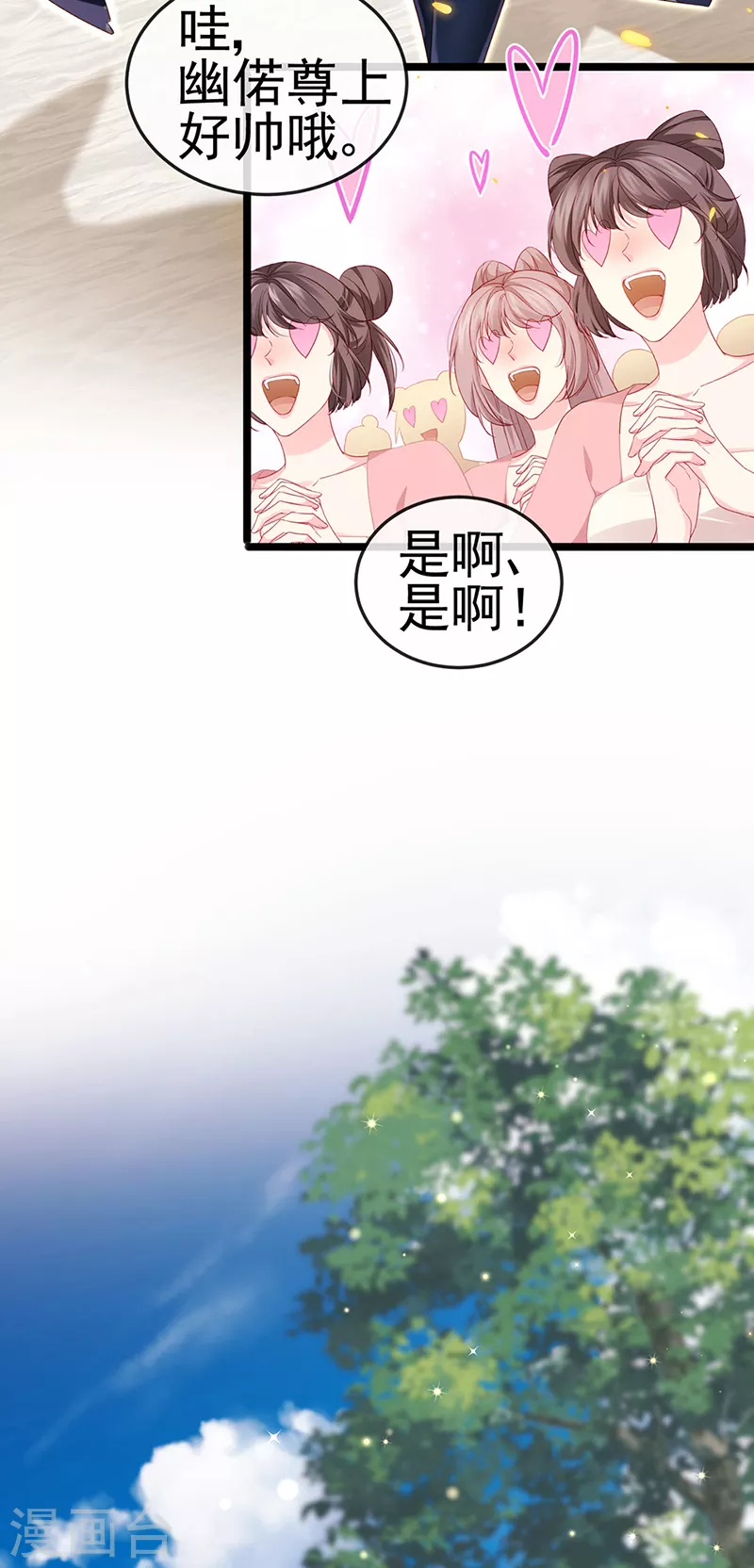 第19话 幽偌尊上的亲亲-第22话