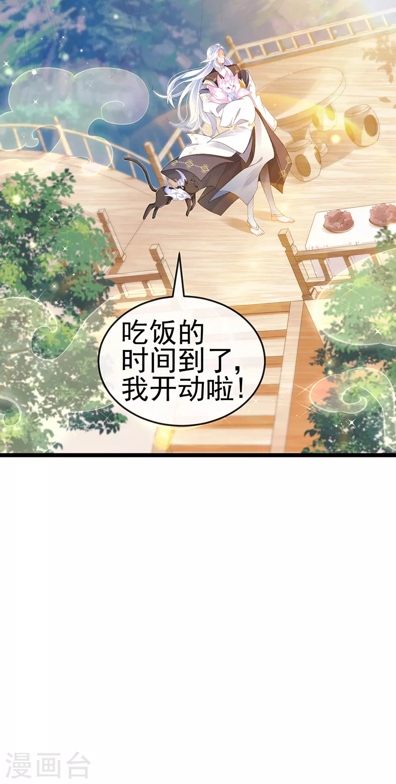 第19话 幽偌尊上的亲亲-第22话