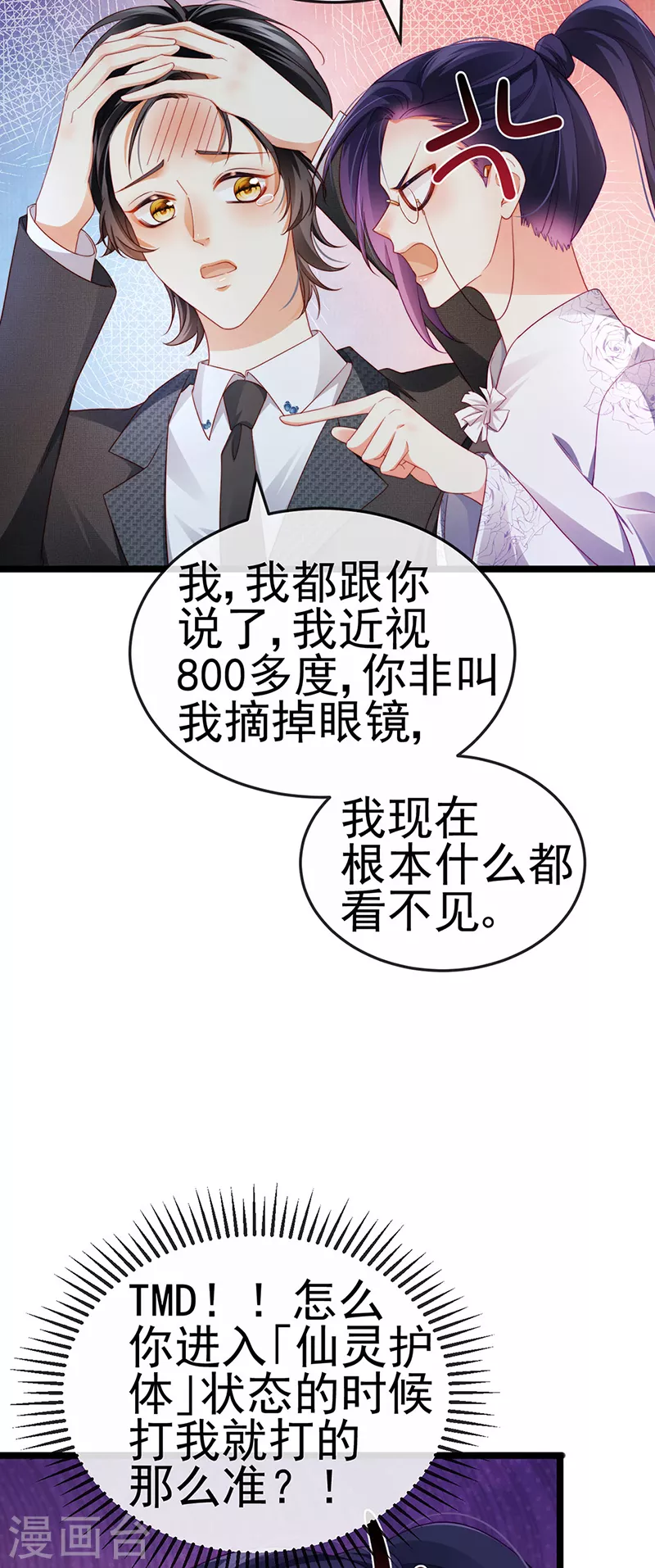 第27话 逆袭帅气亮相-第30话
