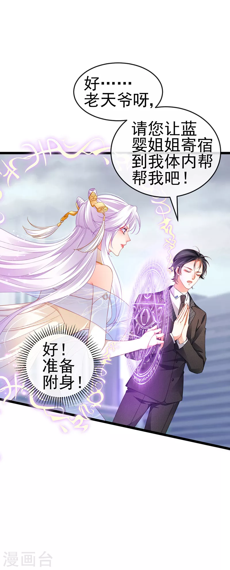 第29话 难道我是来渡劫的？-第32话
