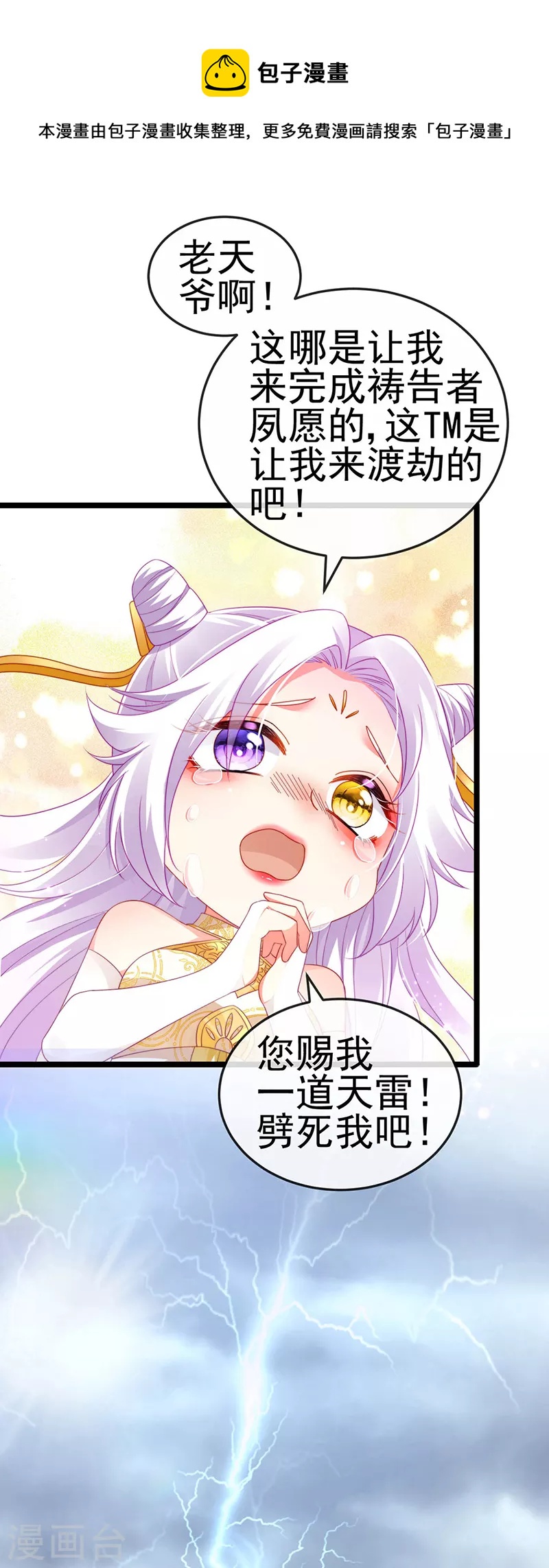 第29话 难道我是来渡劫的？-第32话