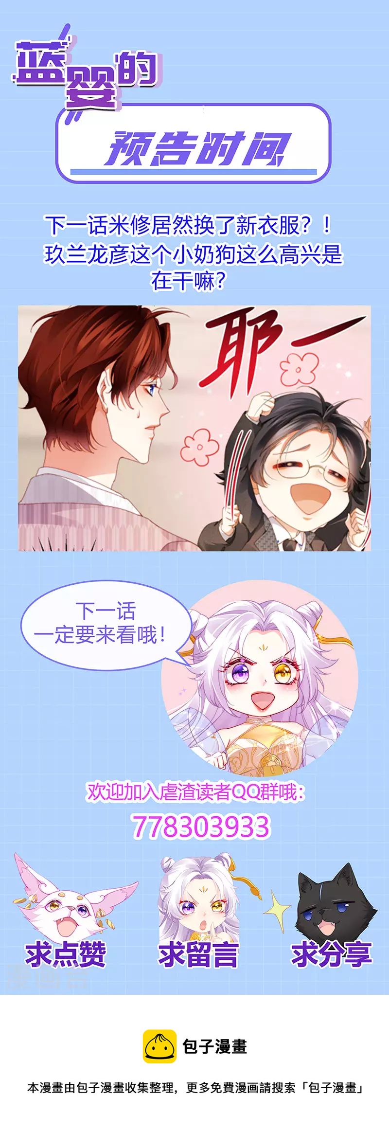 第29话 难道我是来渡劫的？-第32话