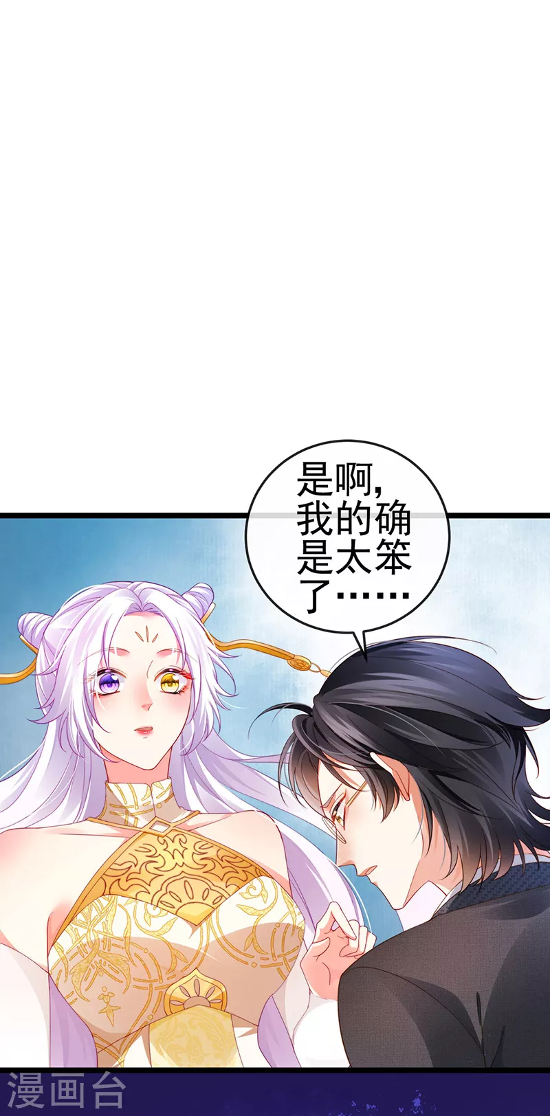 第29话 难道我是来渡劫的？-第32话