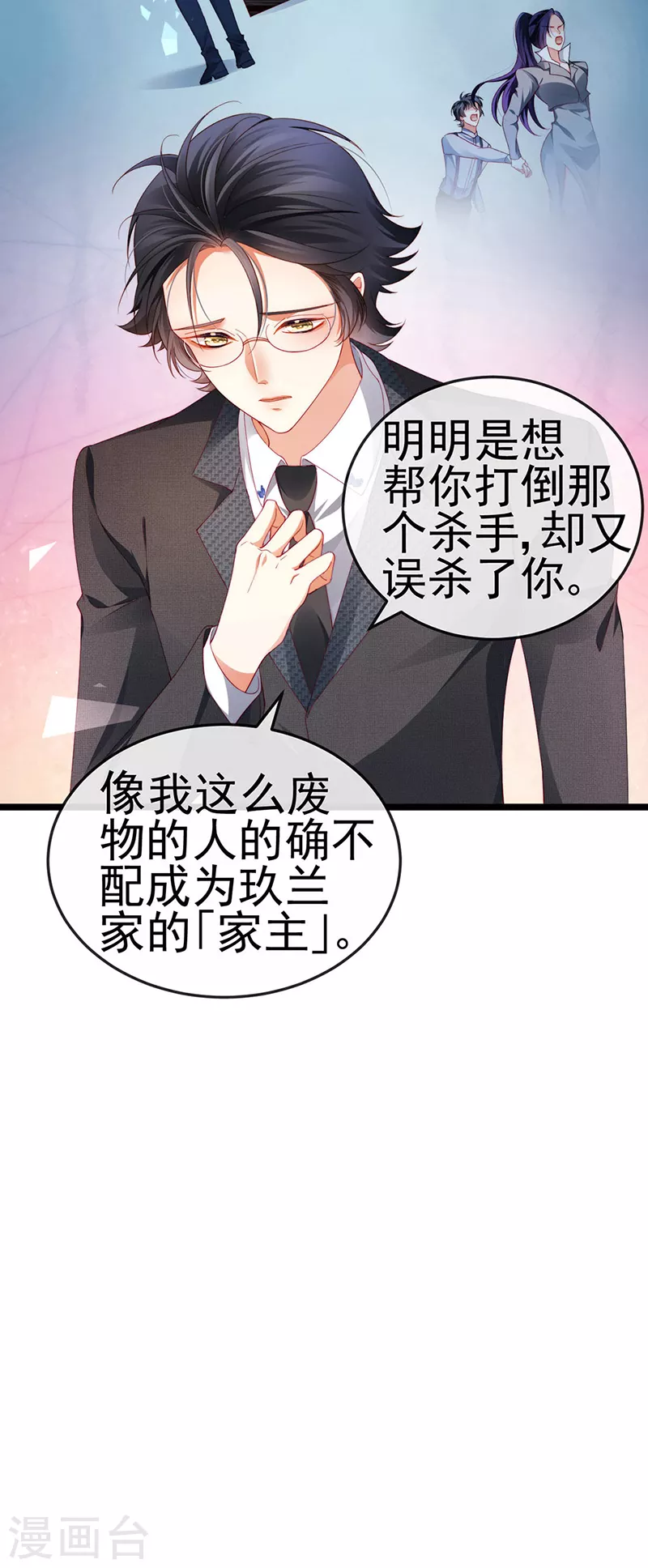 第29话 难道我是来渡劫的？-第32话