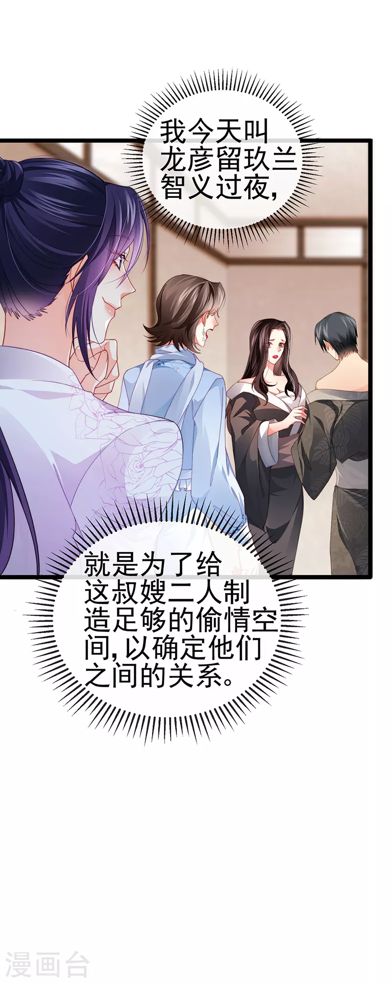 第31话 把贱人给我关起来-第34话