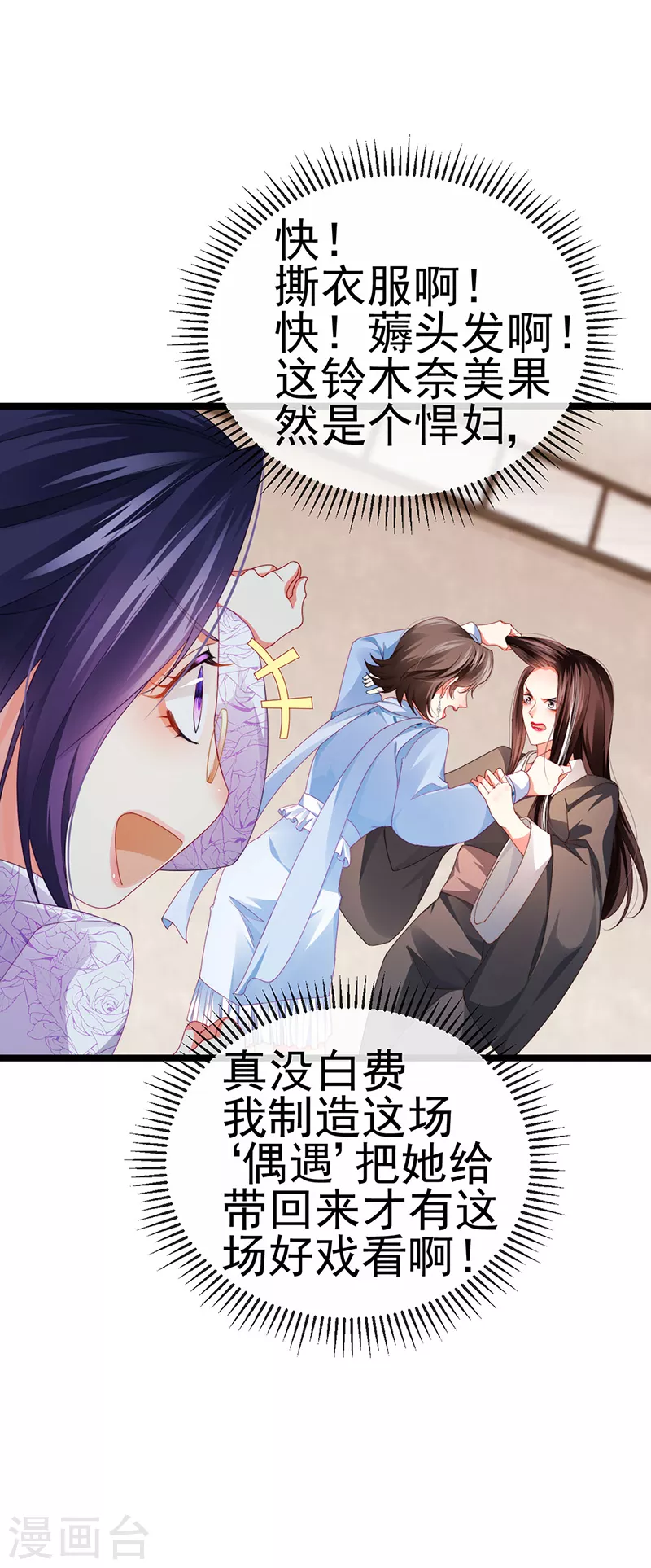第31话 把贱人给我关起来-第34话