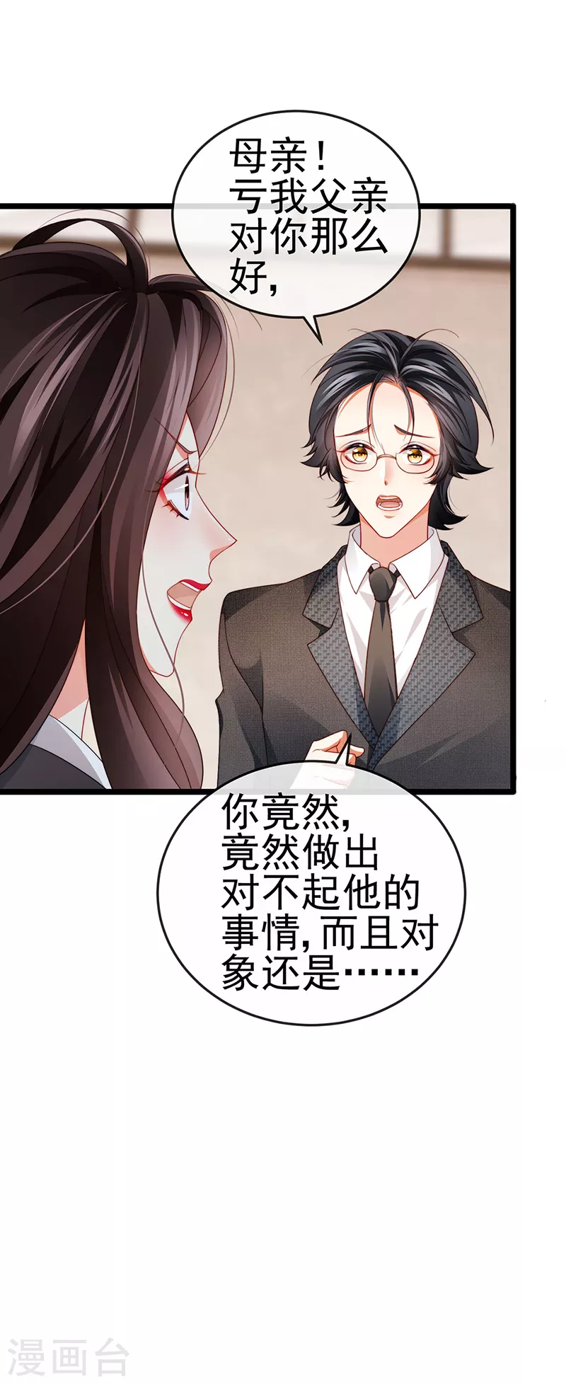 第31话 把贱人给我关起来-第34话