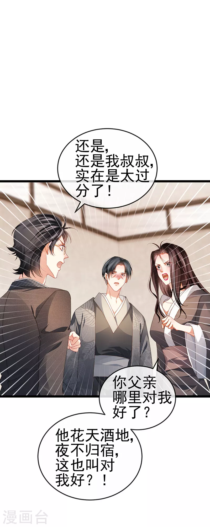 第31话 把贱人给我关起来-第34话