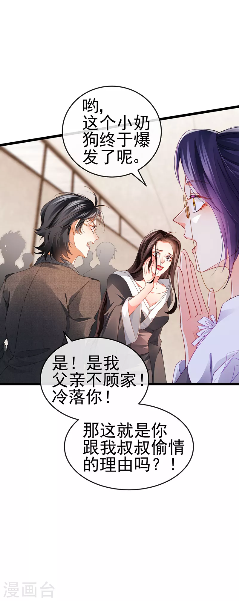 第31话 把贱人给我关起来-第34话