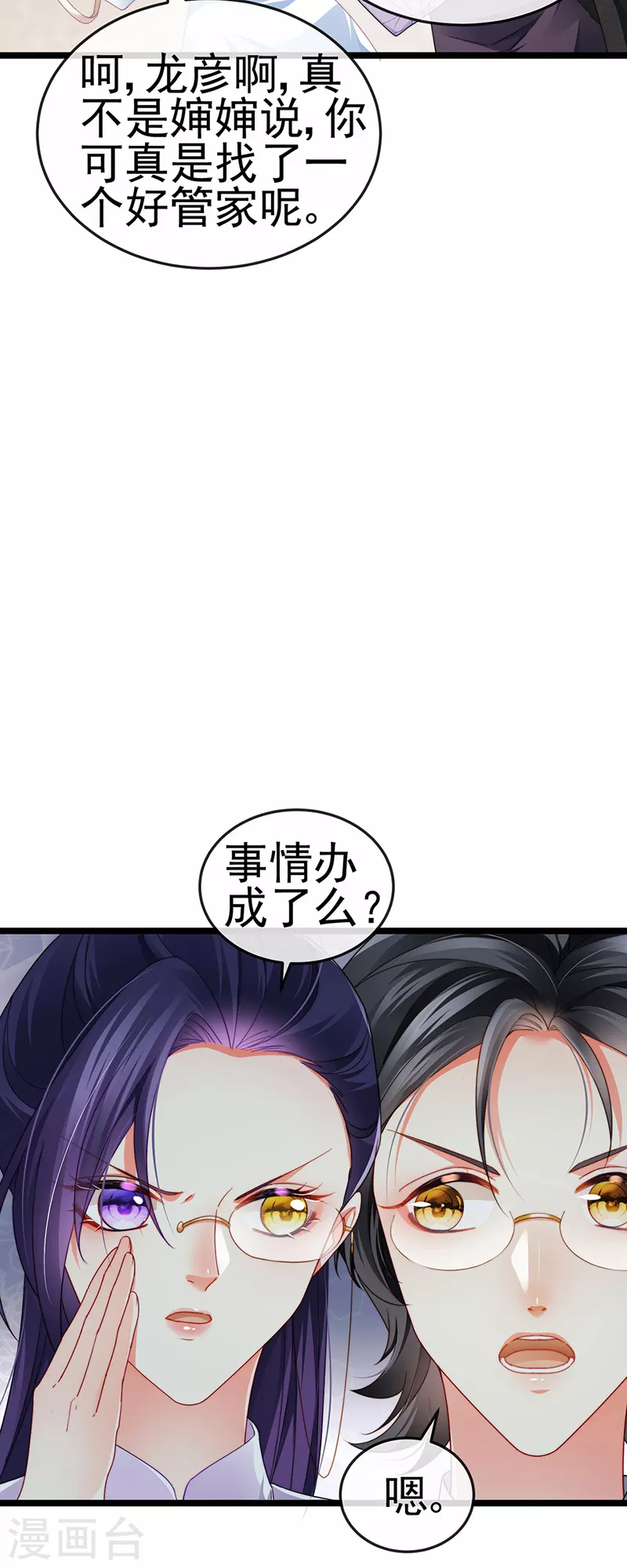 第31话 把贱人给我关起来-第34话