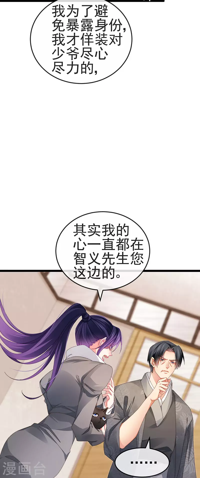 第35话 我是反派卧底-第38话