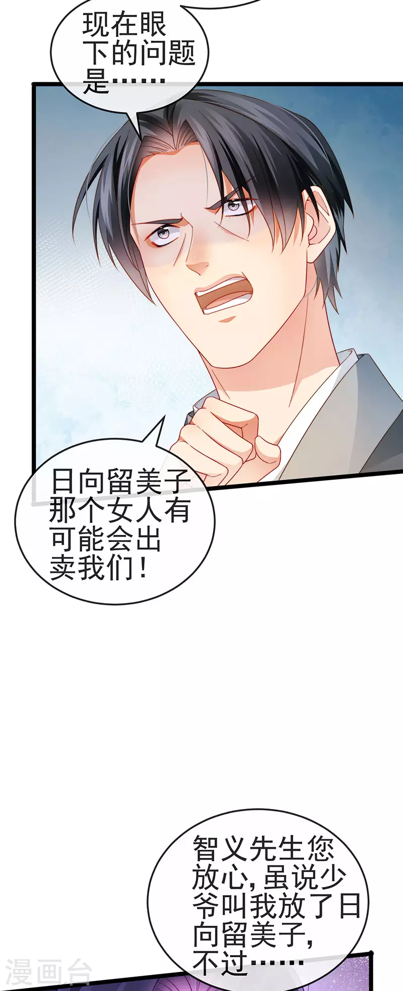 第35话 我是反派卧底-第38话