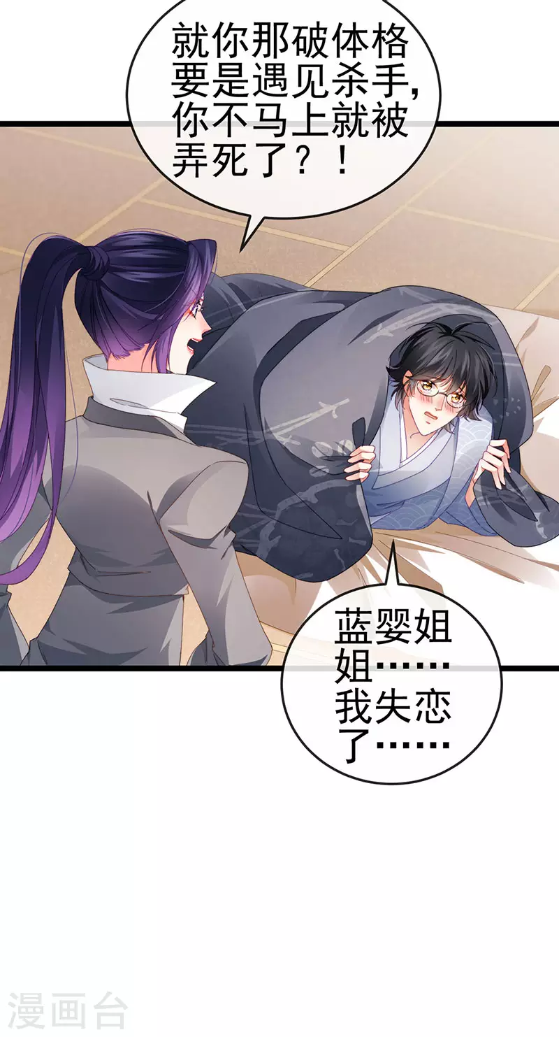 第35话 我是反派卧底-第38话