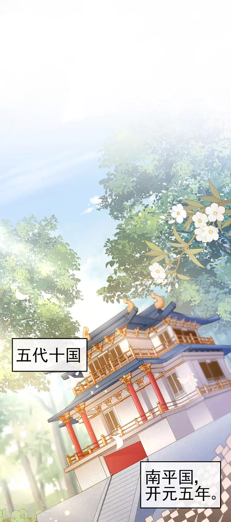 第43话 缘系尊上&冷宫降临-第46话