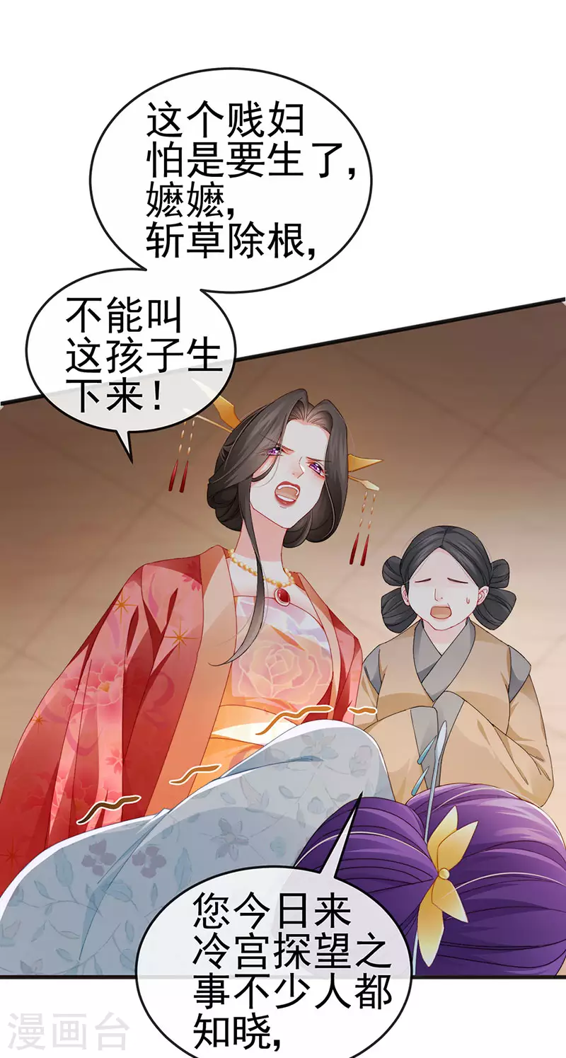 第43话 缘系尊上&冷宫降临-第46话