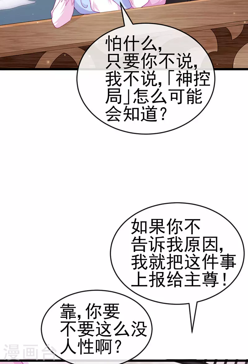 第43话 缘系尊上&冷宫降临-第46话