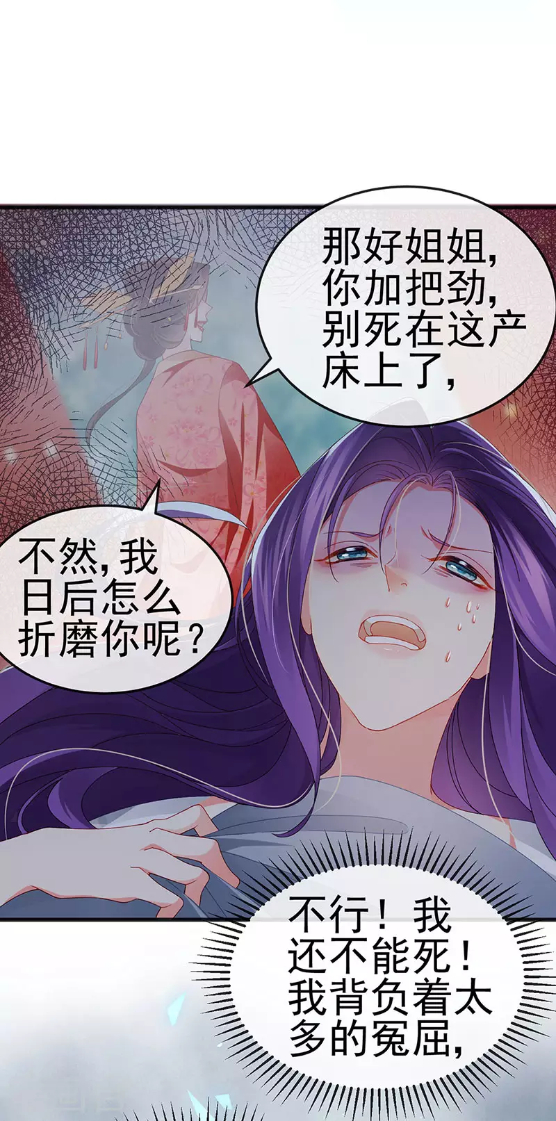 第43话 缘系尊上&冷宫降临-第46话