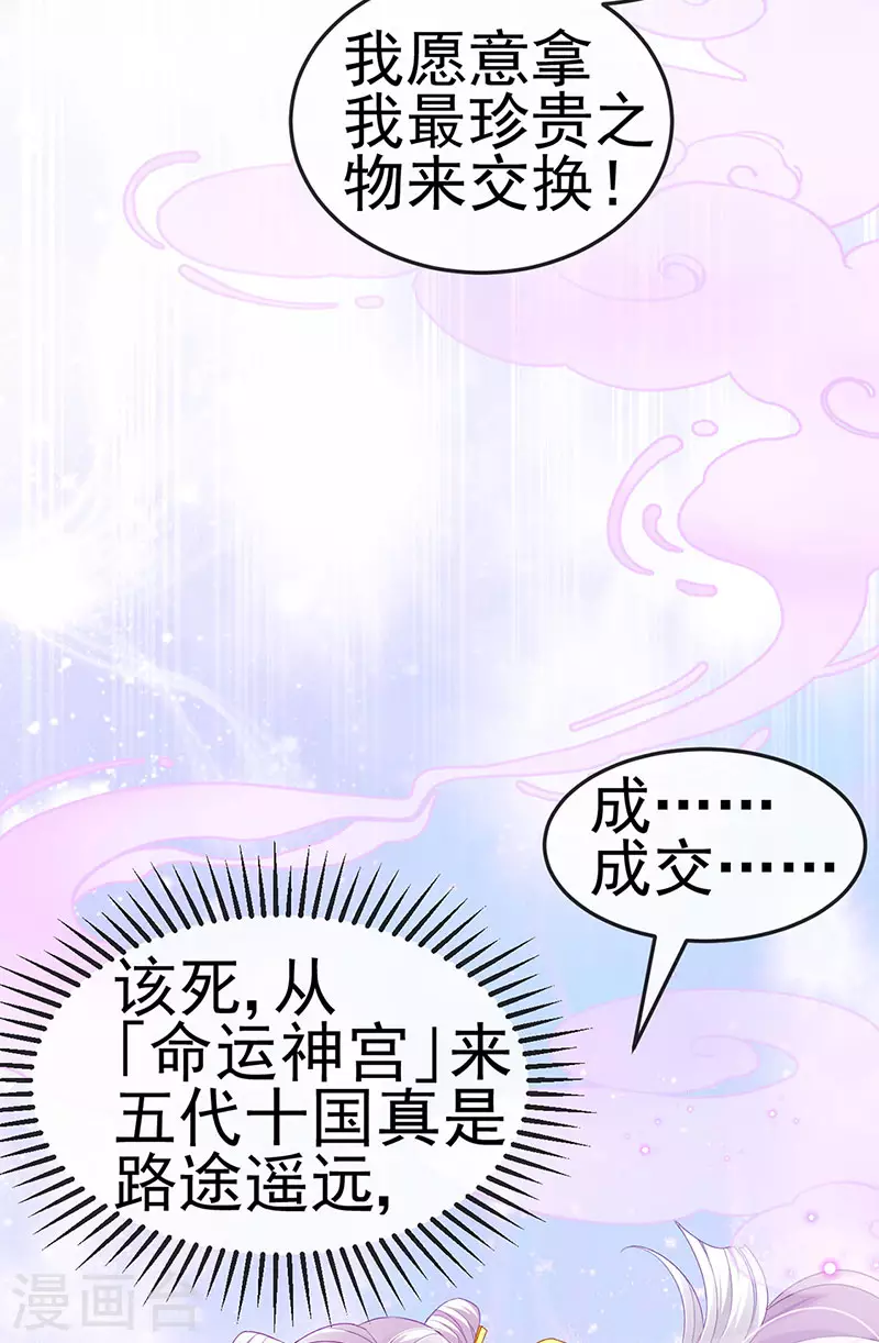 第43话 缘系尊上&冷宫降临-第46话