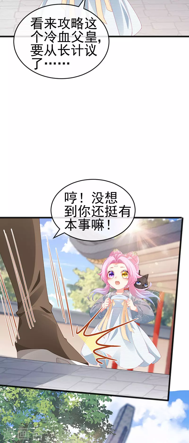 第45话 殴打变态皇兄-第48话