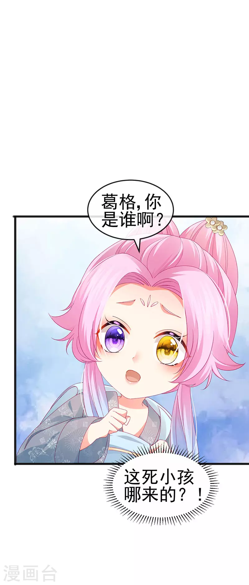 第45话 殴打变态皇兄-第48话