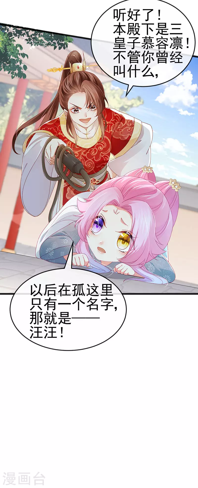 第45话 殴打变态皇兄-第48话