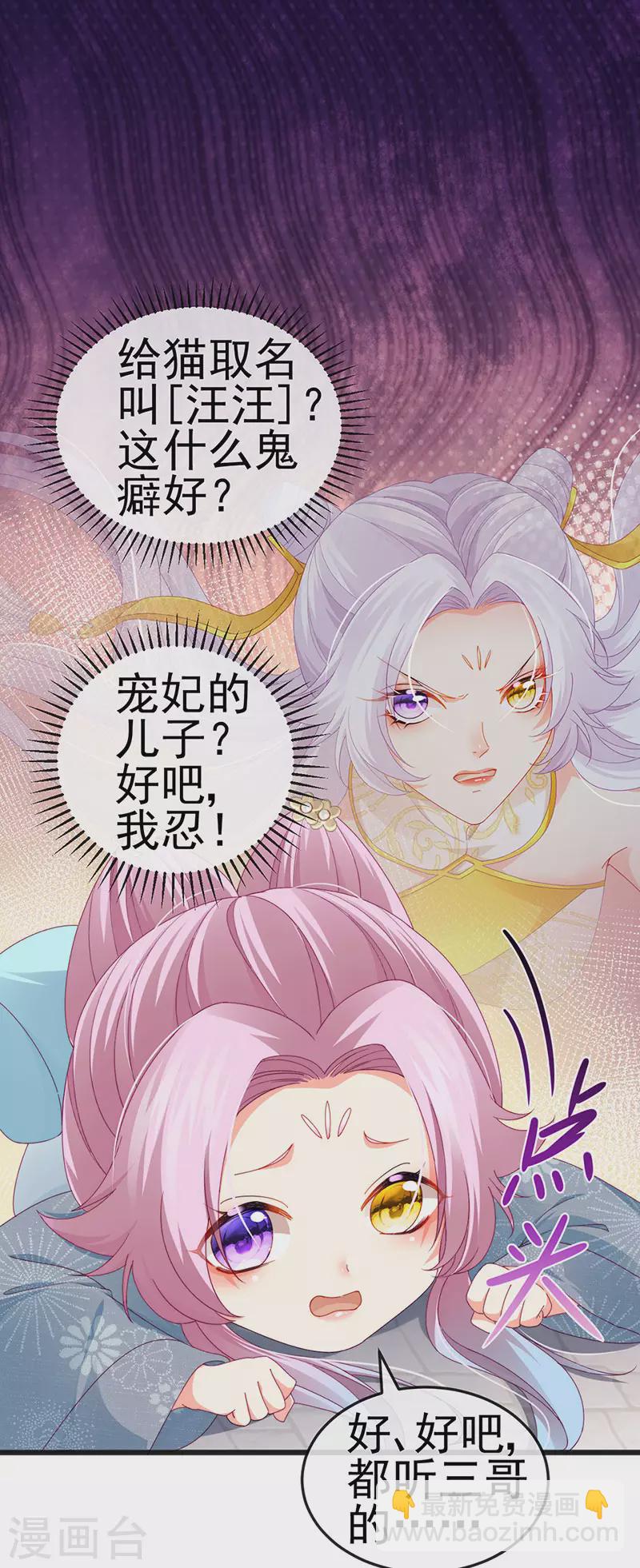 第45话 殴打变态皇兄-第48话