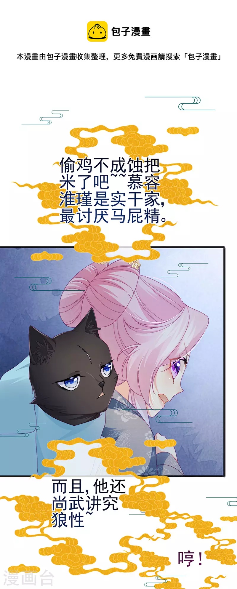 第45话 殴打变态皇兄-第48话