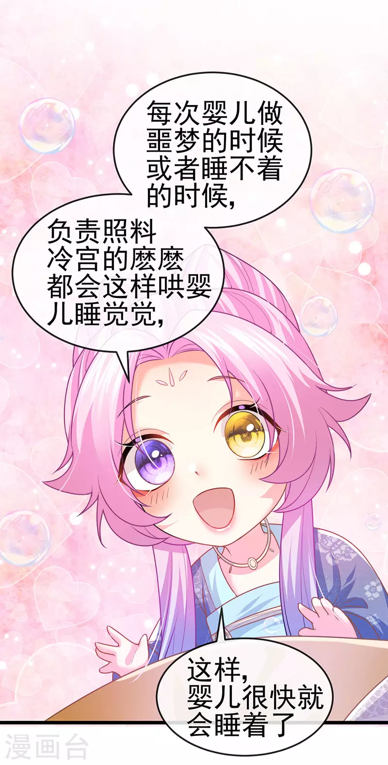 第51话 哄父皇睡觉觉-第54话